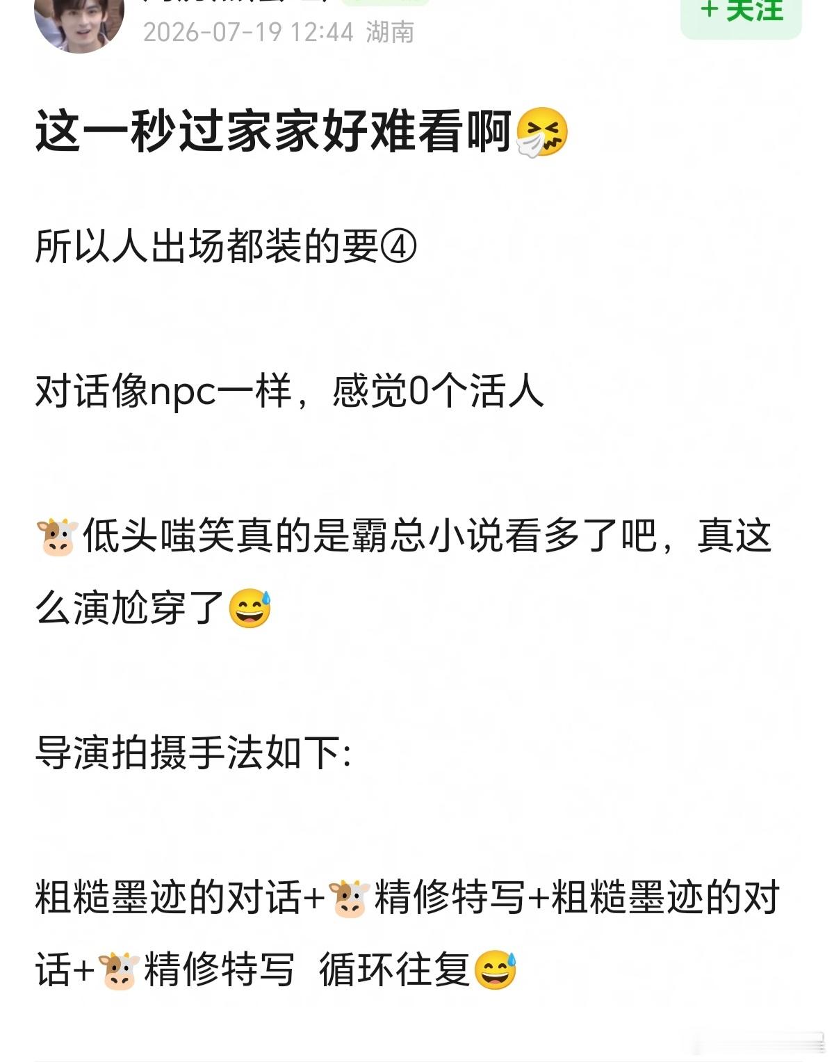 张凌赫、王楚然这一秒首播口碑不太妙啊，都说是短剧风～ 
