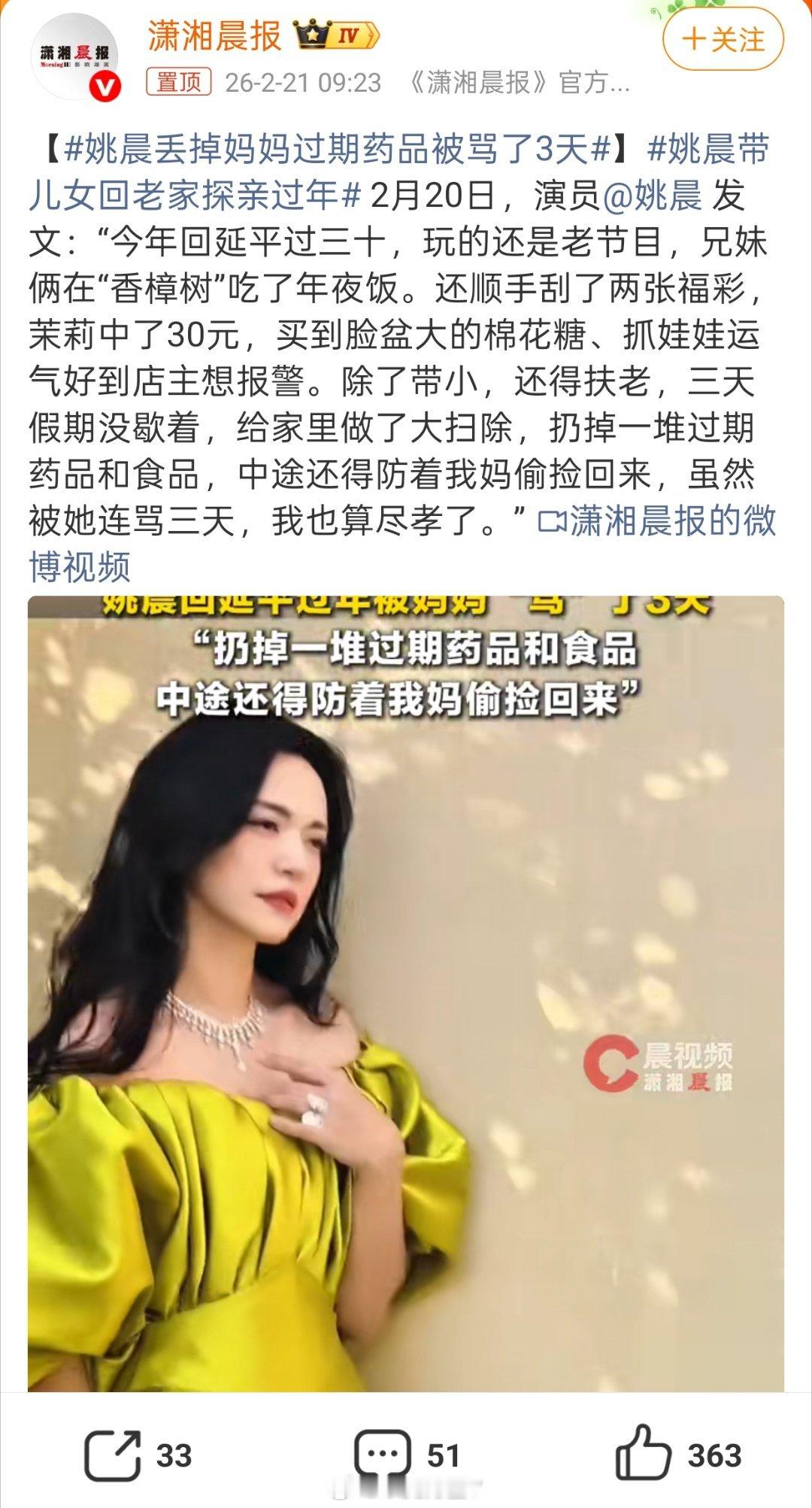 姚晨丢掉妈妈过期药品被骂了3天潇湘x报一天发六十多条内容，3月1日从不发纪念，7