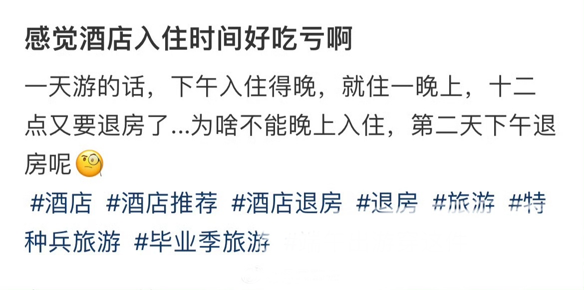 感觉酒店入住时间好吃亏 ​​​