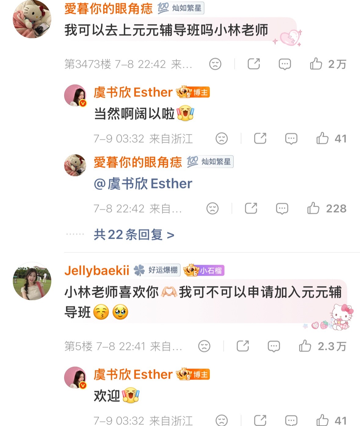 虞书欣你大半夜翻牌这么多人真不怕我跳楼啊。 