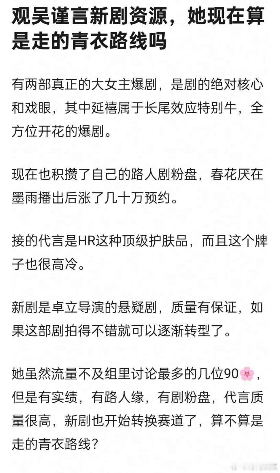 吴谨言现在算是走的青衣路线吗？她的资源不算差 ​​​