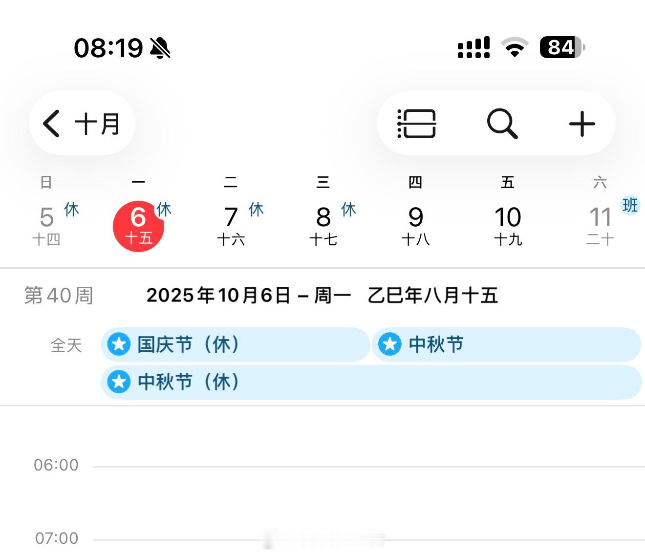 中秋过完今天还有两天上班了～ ​​​