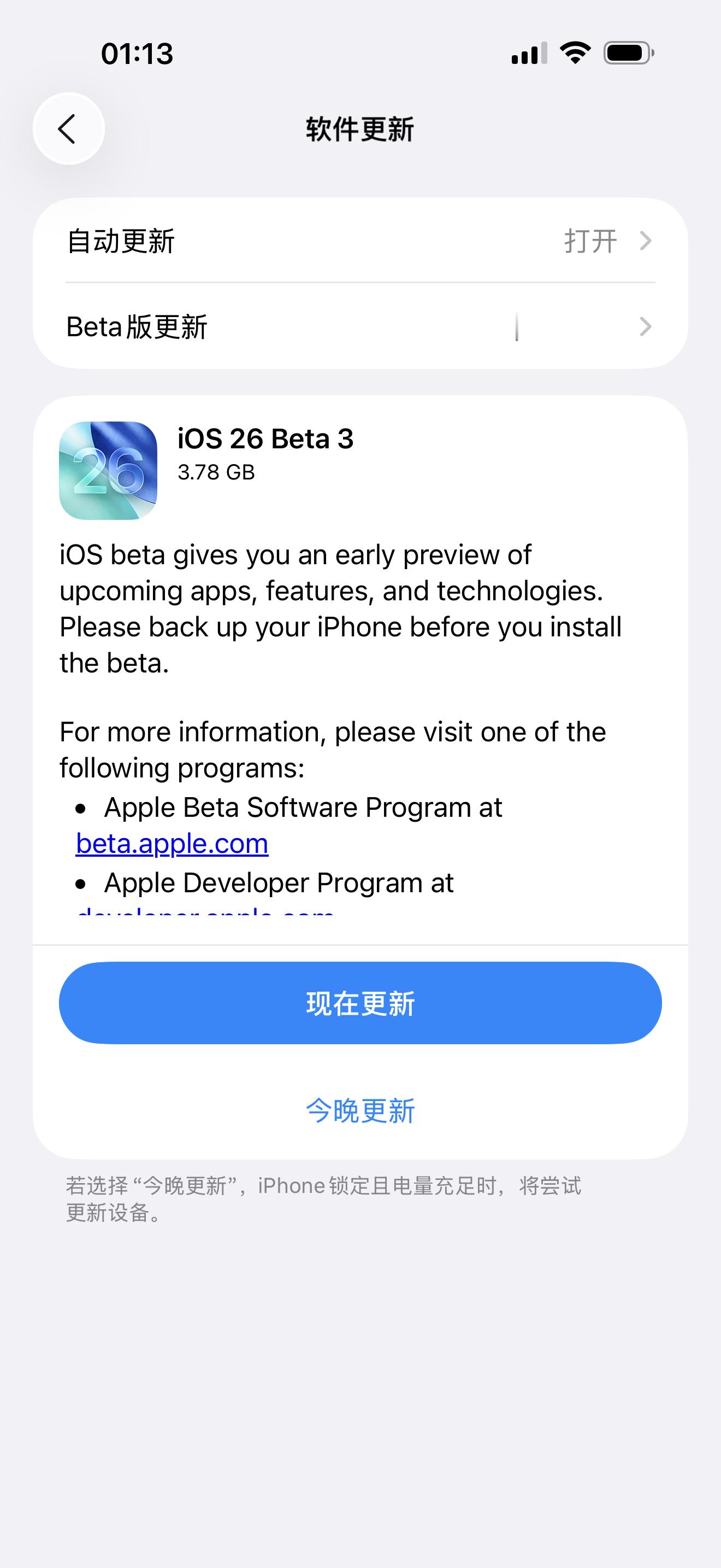 我就知道不白等 兄弟们 ios 26 beta3 来了 居然将近 4 个 G[舔