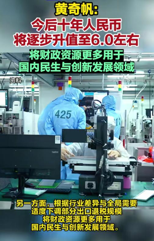 在深圳举行的香蜜湖金融论坛上，黄奇帆提了一个大胆的建议，他建议减少出口退税，然后