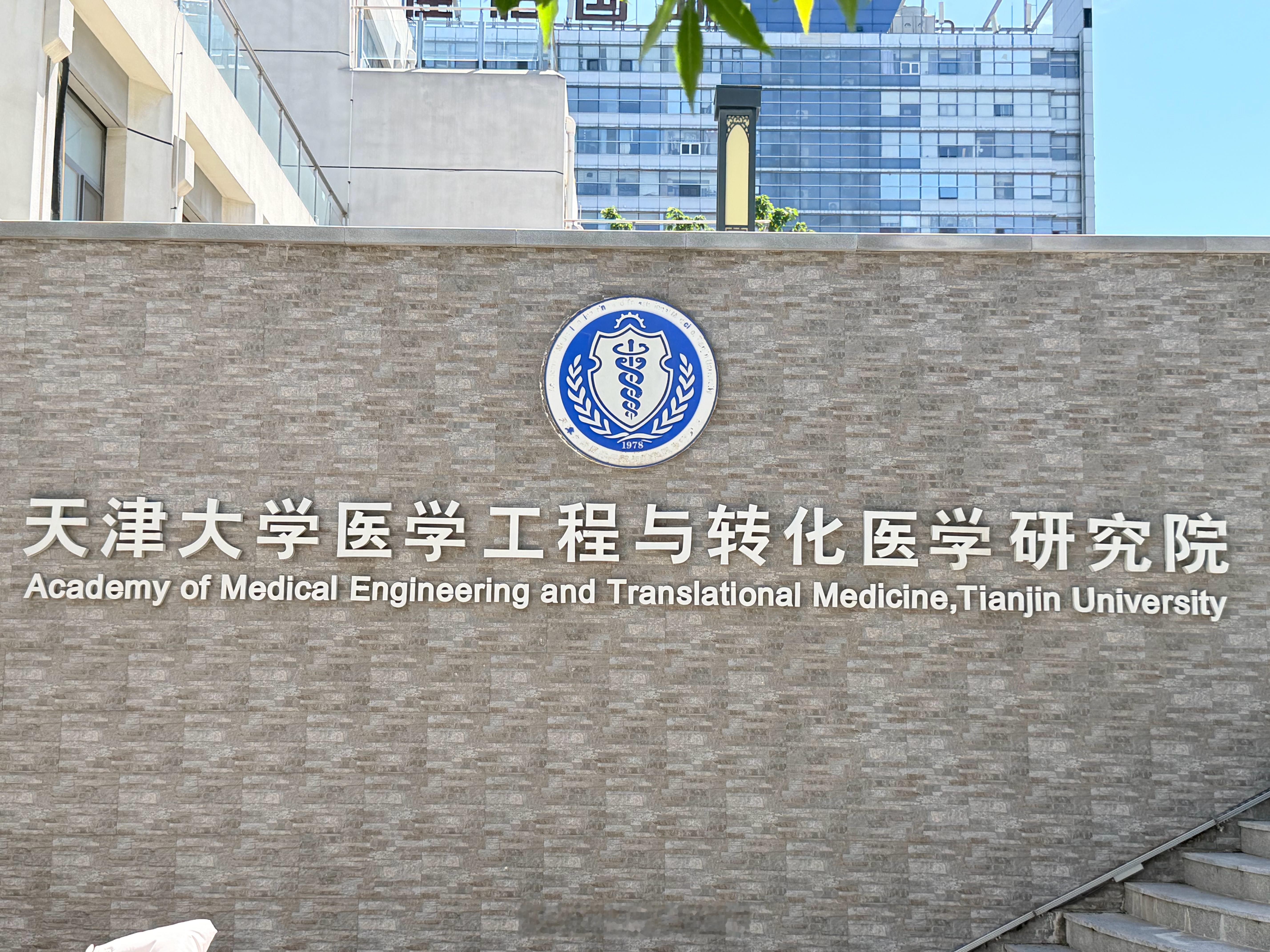 今天来天津大学医学院学习看了医院院始和几个实验室真的让普通人大吃一惊医学的背后都