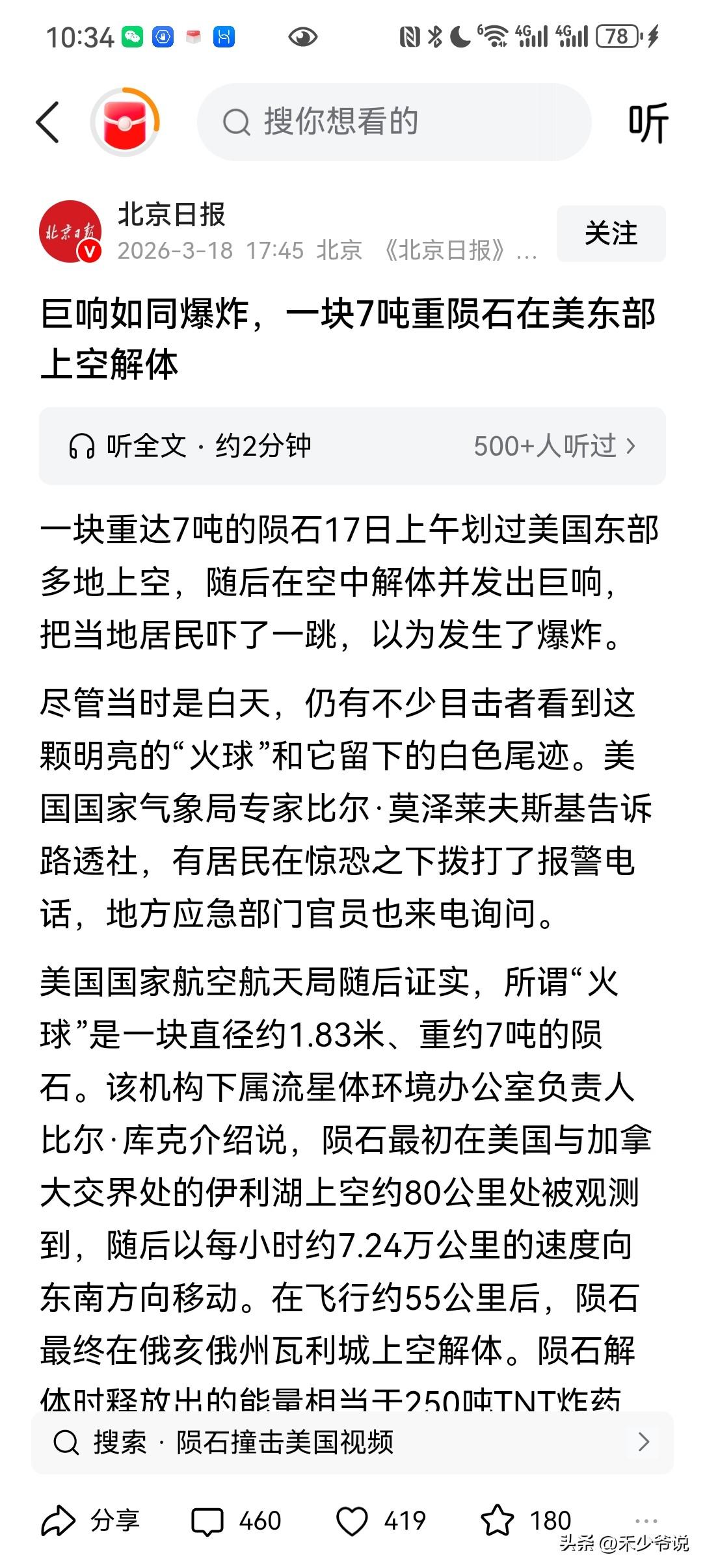 美国上空发生“爆炸”，民众以为伊朗导弹打过来了
3月17日美国东部多地上空发生了