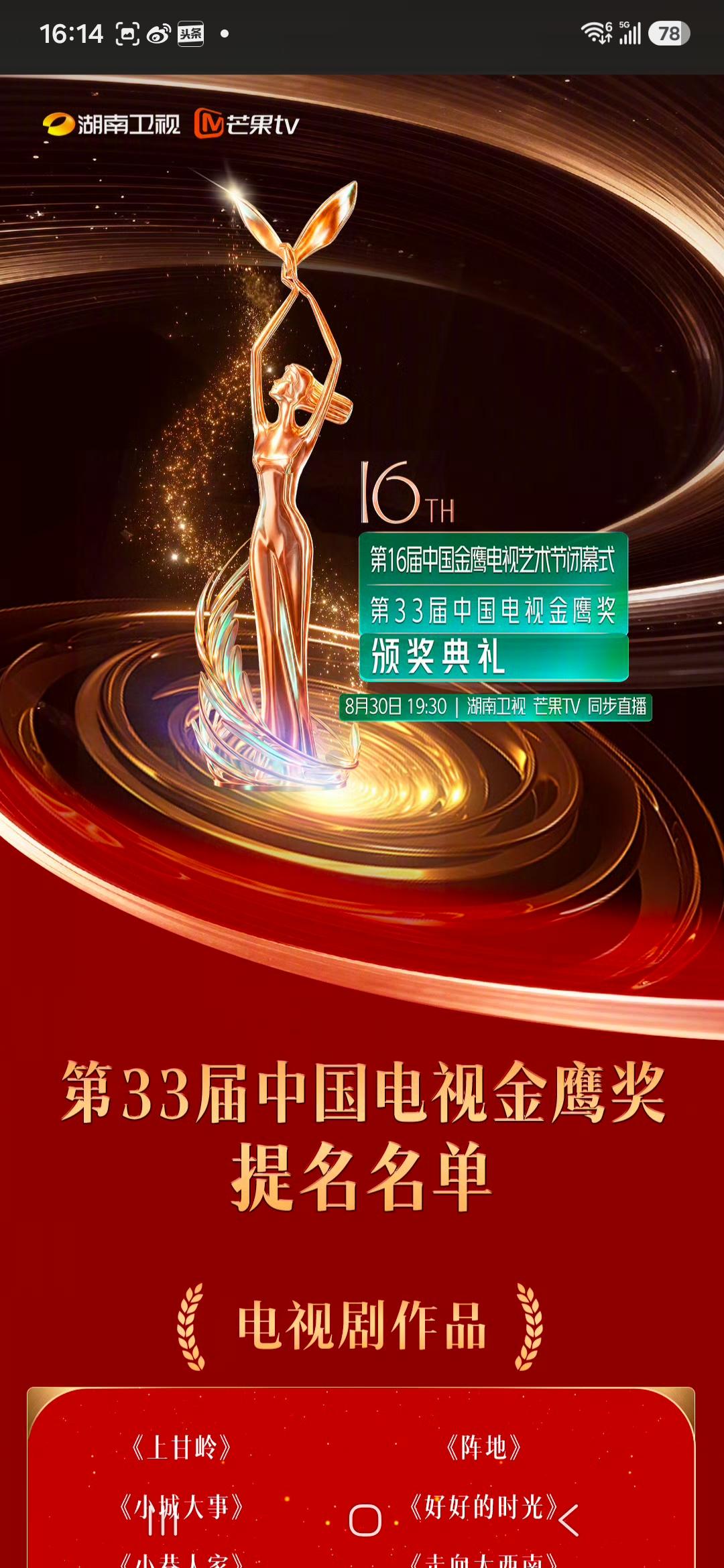 今年金鹰节入围名单一出炉又炸翻天了[捂脸][捂脸][捂脸]

很多人都在为杨幂和