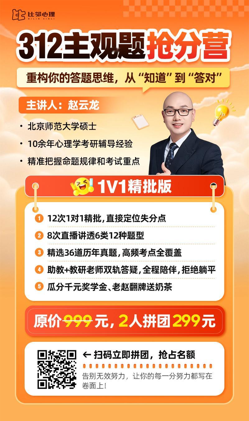 考研心理学 312主观题分值高，很多同学可能背完还是不知道如何下笔，而且容易答不