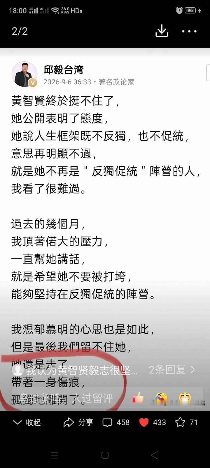 邱毅这是要把黄智贤“反独促统”转变成既不反独也不促统责任推到谁身上了？听说黄智贤