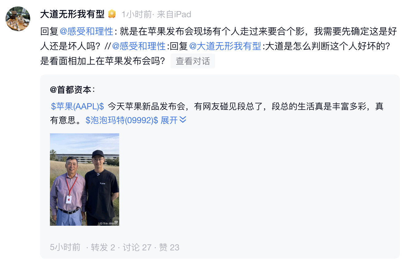 【段永平回应现身苹果发布会】9月10日，有博主晒出和段永平的合照，透露段永平去了