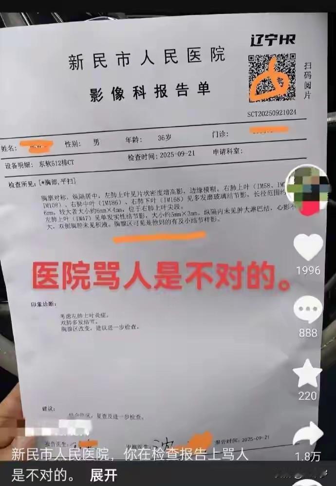 原来事出有因，一位60岁的医生在做影像检查时，给病人的检查报告单上惊现国骂，这究