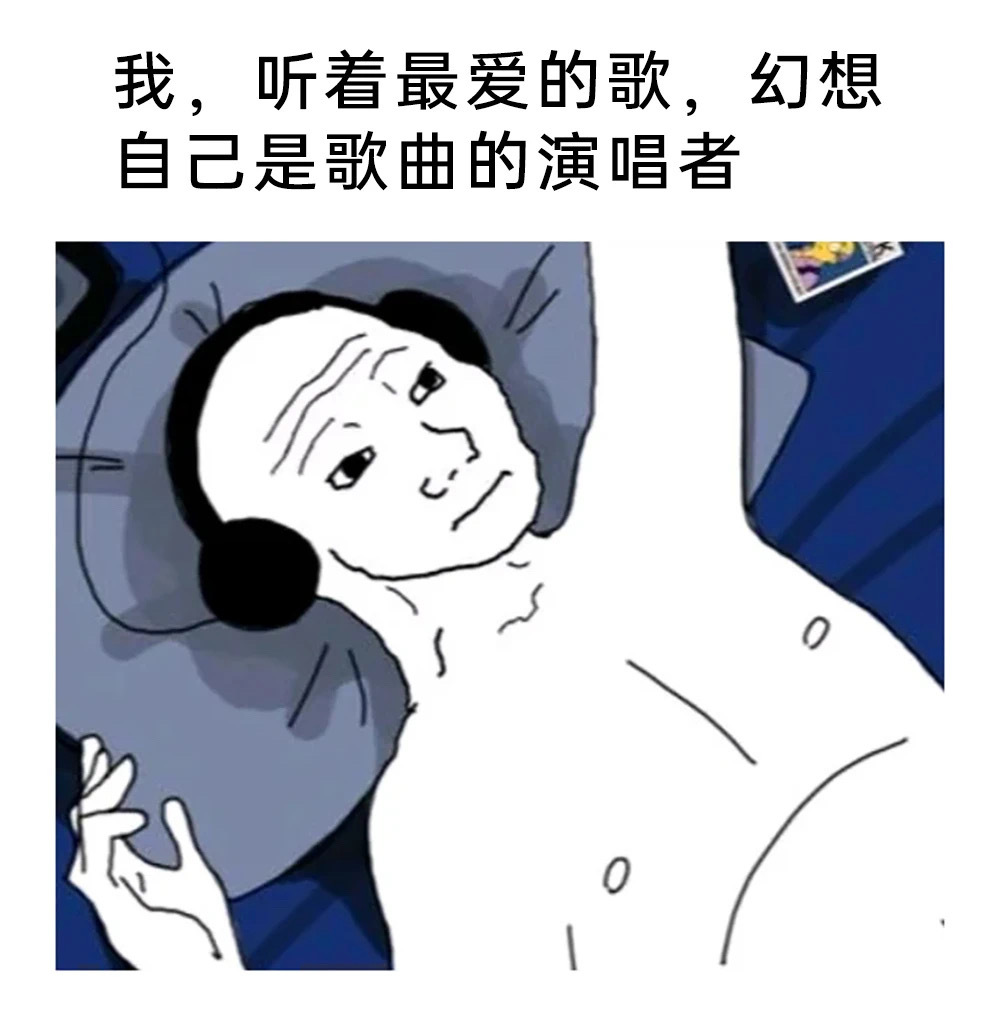 我会这样 ​​​