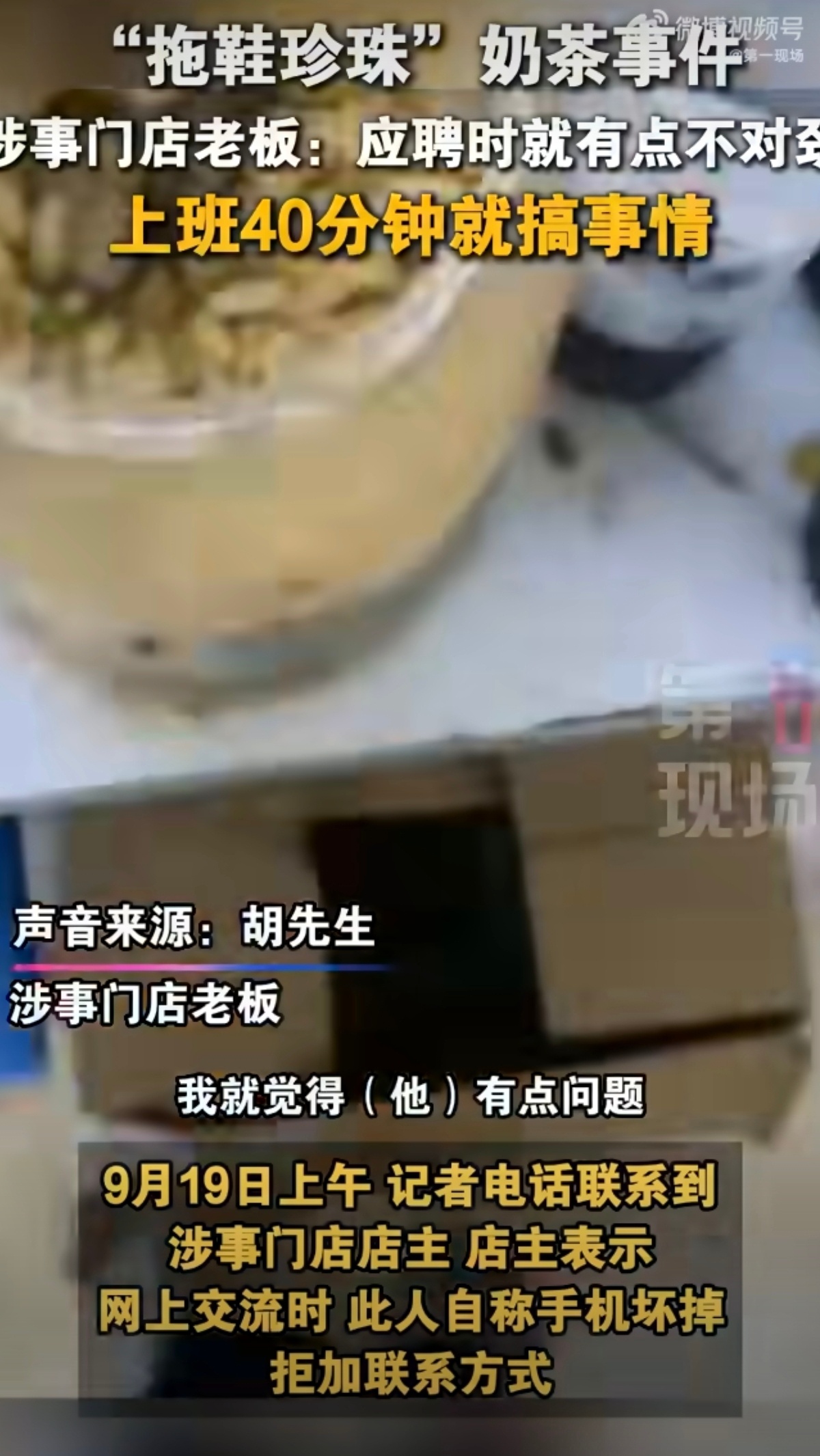 用拖鞋搅奶茶男子应聘时就不对劲 我去！正值饭点看到这个真的🤮 ​​​