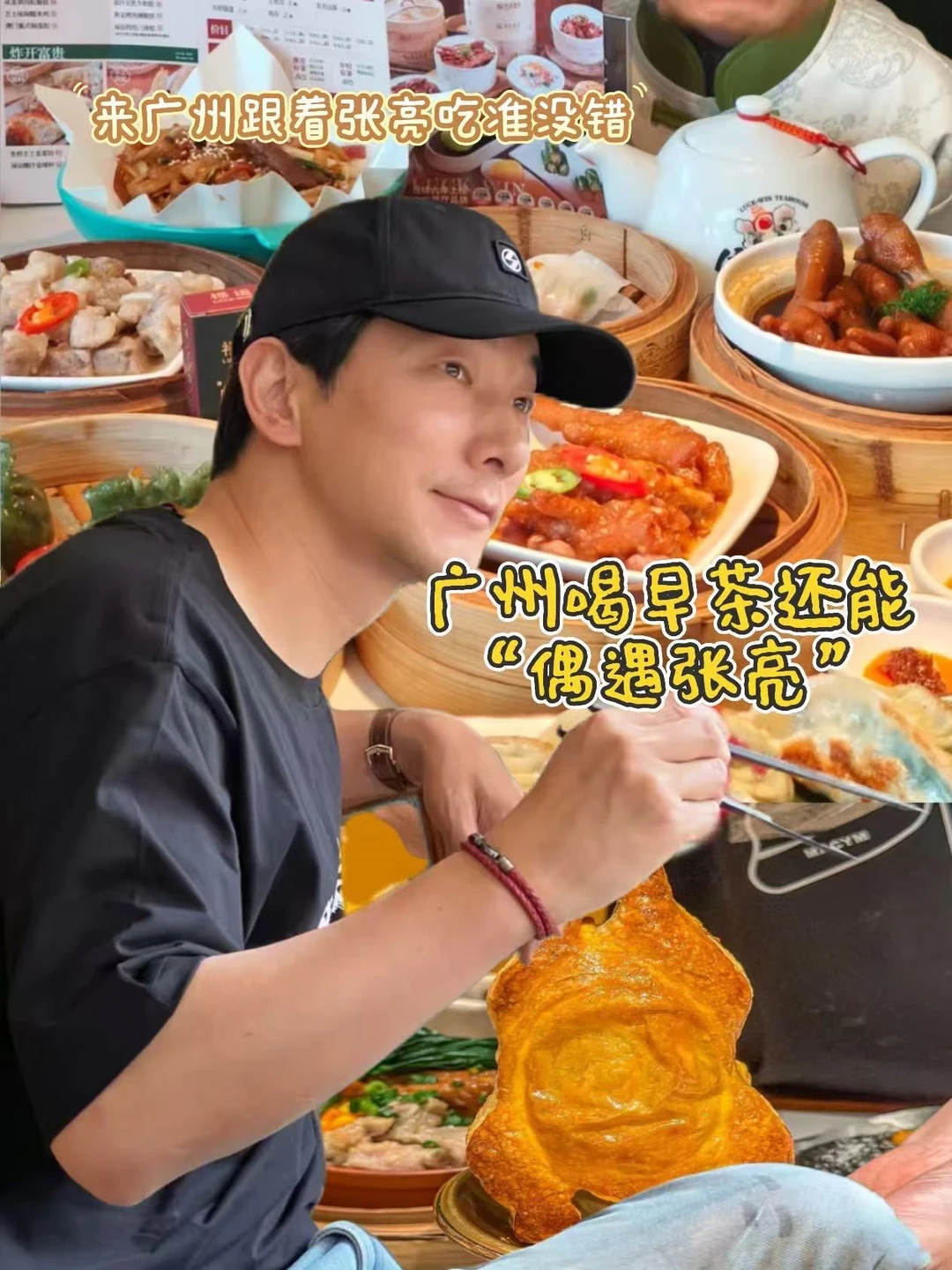 广州喝茶好去处｜明星同款点心店实测分享