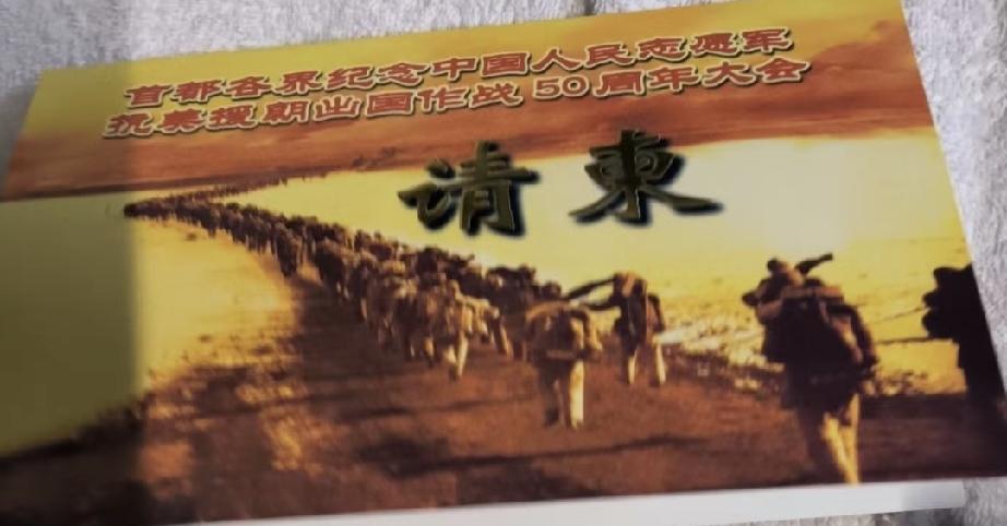 抗美援朝出国作战50周年请柬
       定于2000年10月25日(星期三)