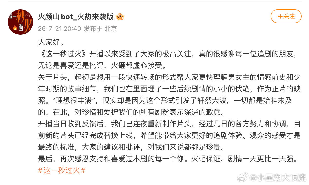 A微博娱乐这一秒过火换片头了 《这一秒过火》换片头了，“关于片头，起初是想用一段