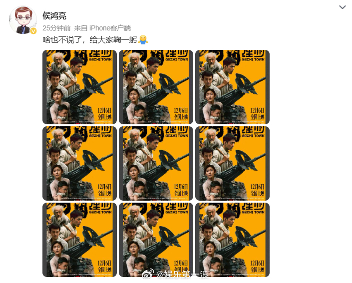 侯鸿亮啥也不说了给大家鞠一躬 侯鸿亮：“啥也不说了，给大家鞠一躬 ”庆祝《得闲谨