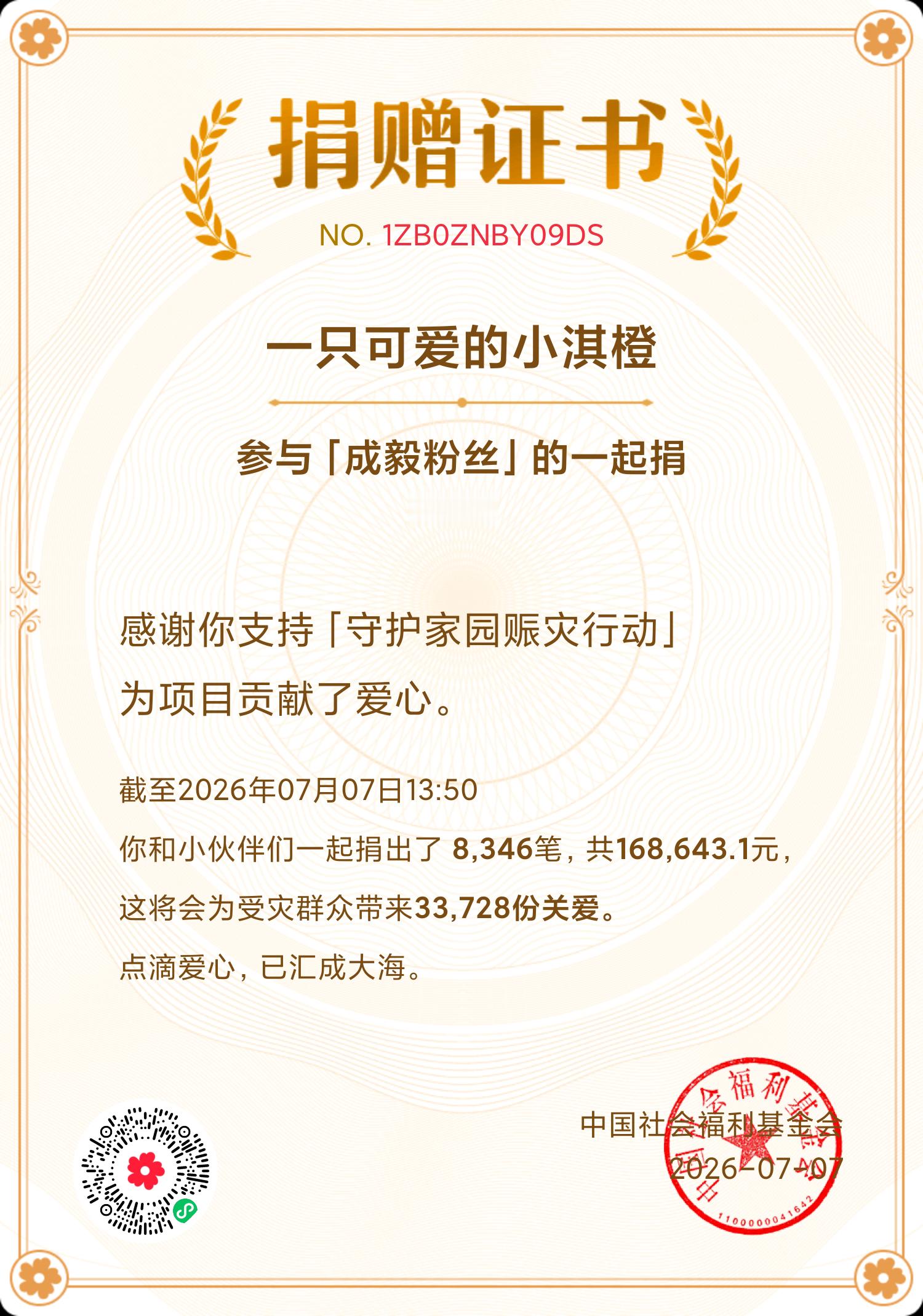 成毅粉丝驰援广西成毅奇毅果公益善举从不缺席 毅心向善，守望广西。奇毅果追随传递善