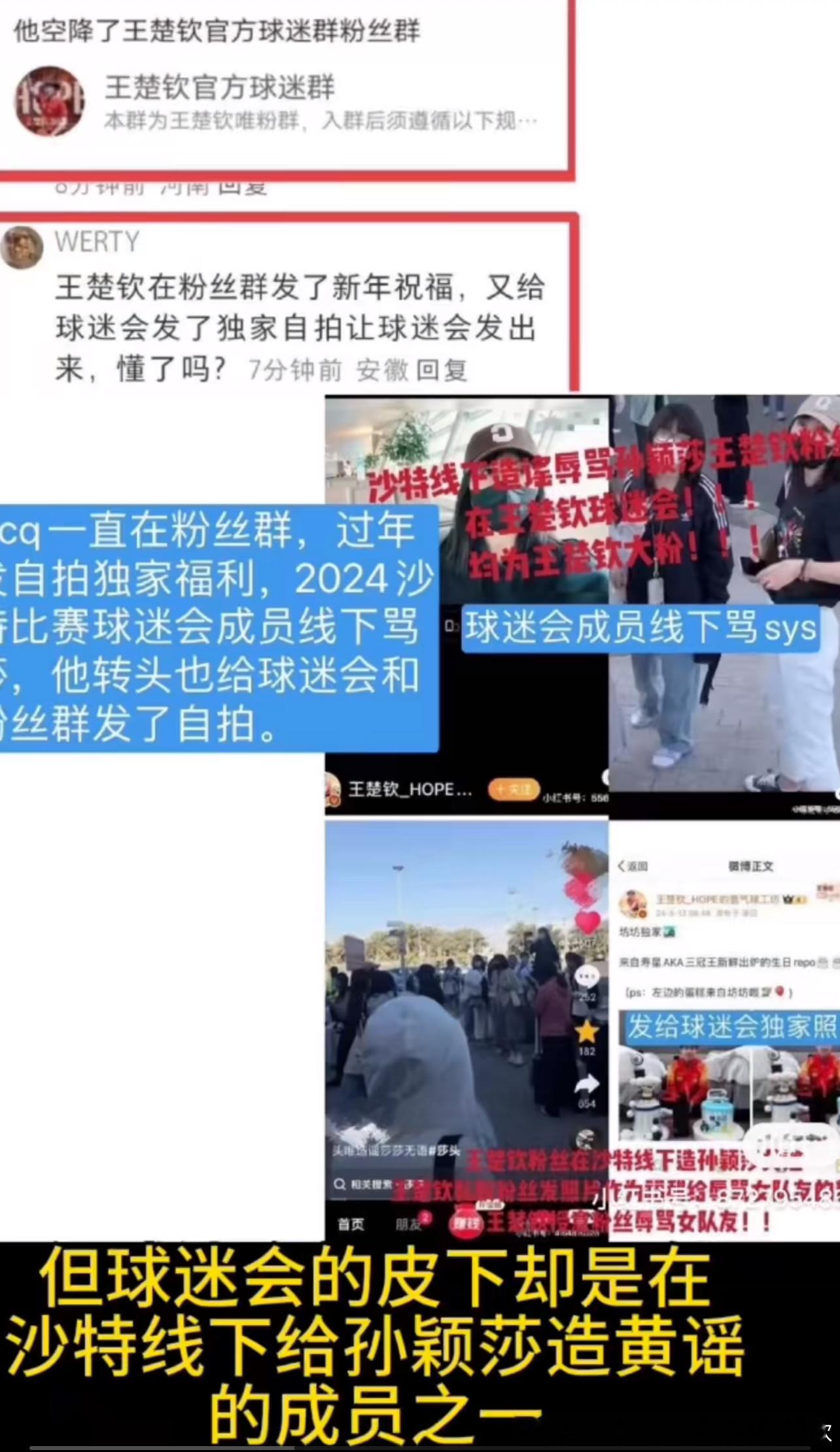 王楚钦粉丝在2024年上半年沙特线下就给孙颖莎🧼过黄💊，这次南京乒超一而再再