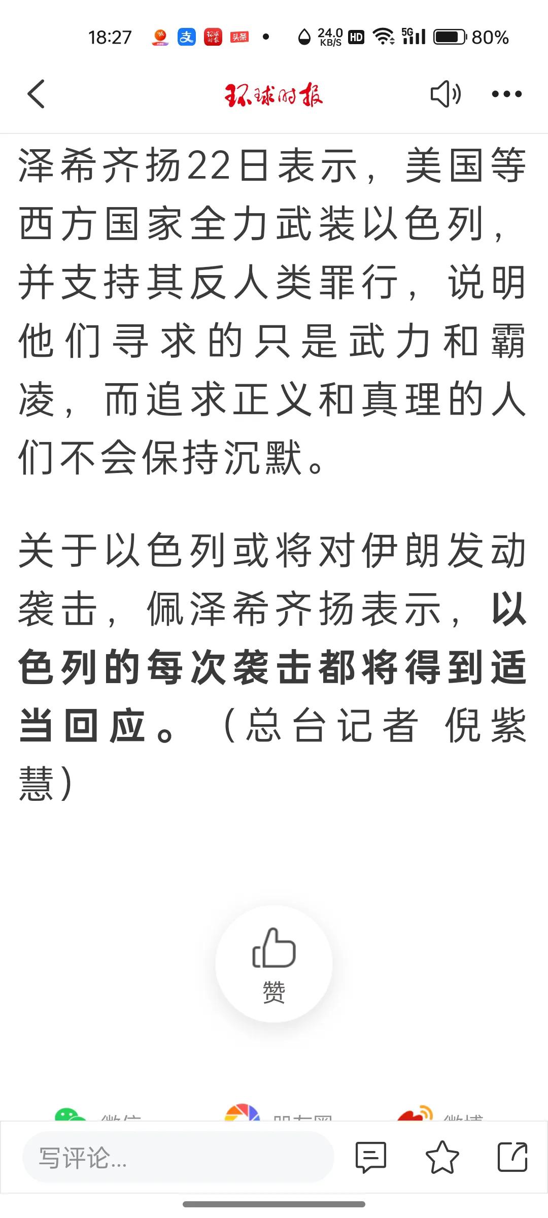 伊朗总统佩泽希齐扬喊话以色列和美国，伊朗🇮🇷对以色列每次的袭击伊朗，都会受到
