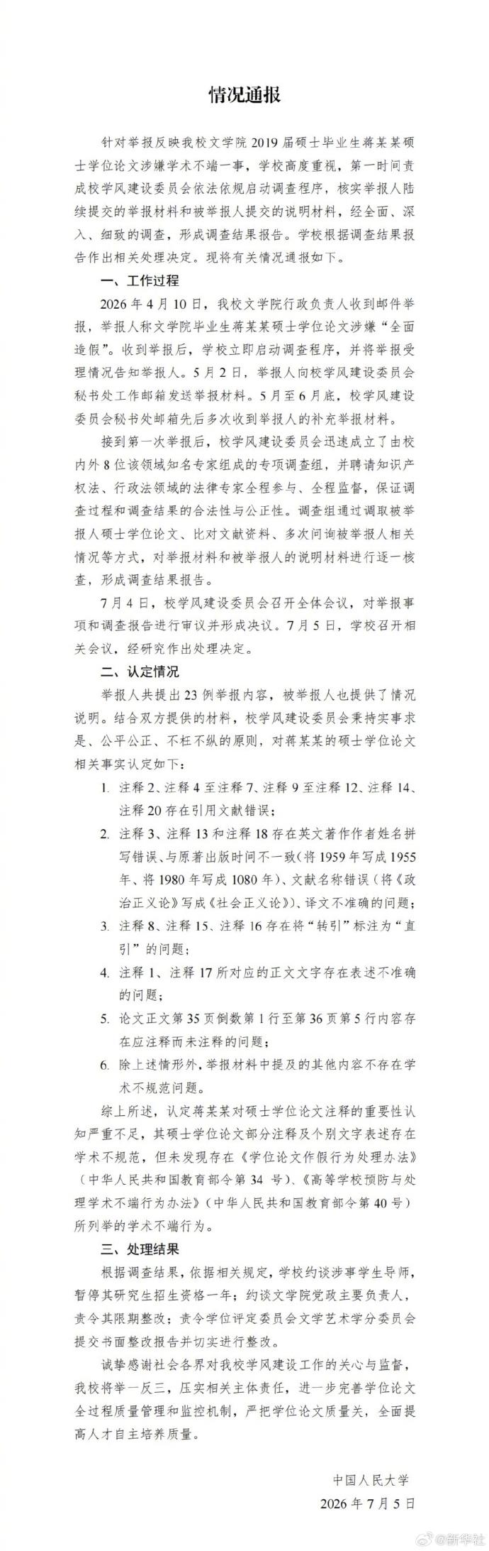【人民大学的通报是早就可以想见的】

中国人民大学5日晚发布情况通报称，经调查认