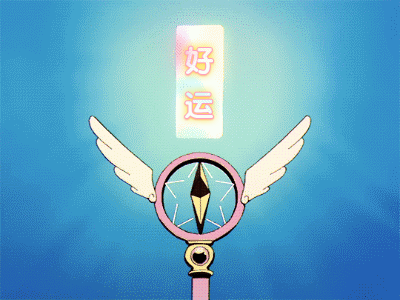 三天内 实现一个愿望 ​​​