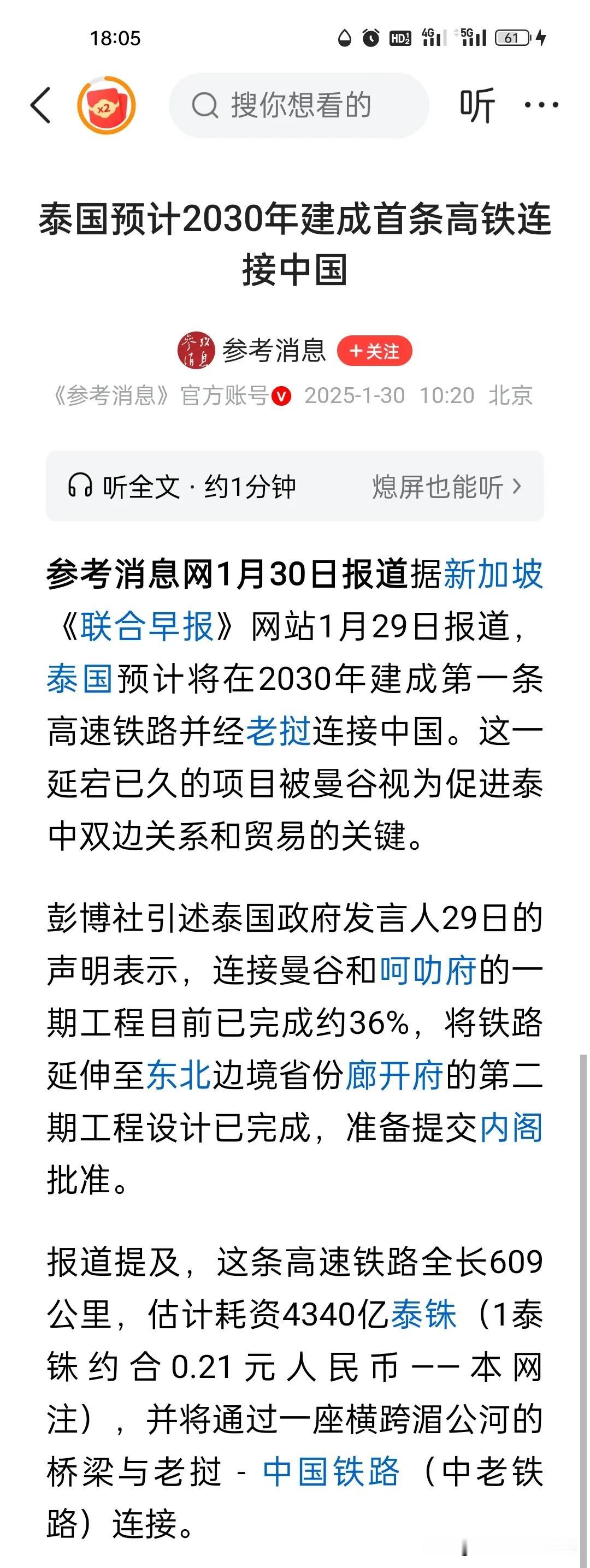 2023年，中国到泰国铁路都要通车了。
去台湾，我们还要一直等到2035年吗？