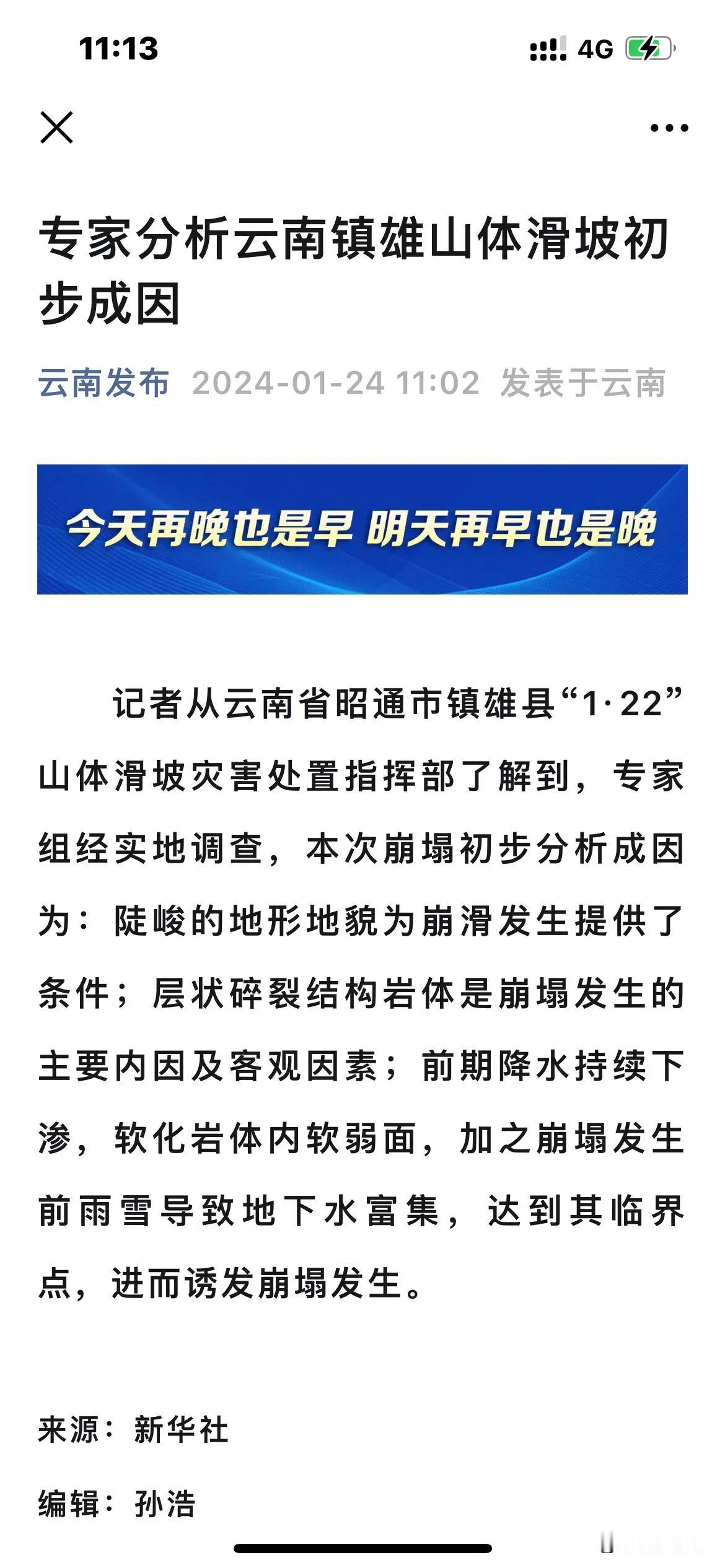 镇雄县山体滑坡的原因，专家分析了，很到位，很准确！一句话，和人没有任何关系，完全