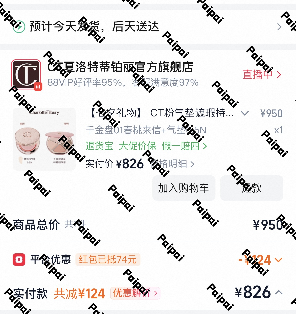 支持幺幺ct全球彩妆代言人赵露思