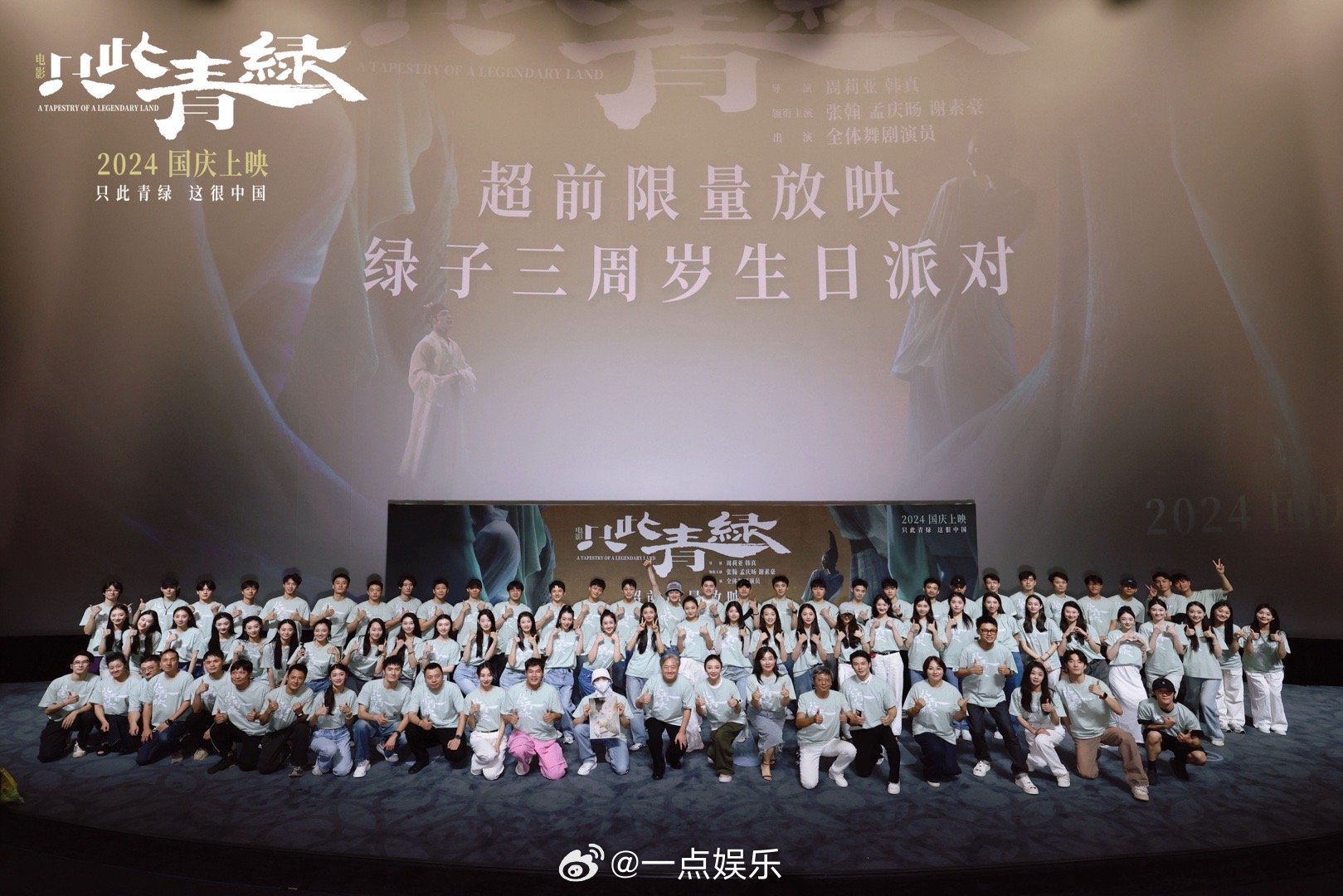 #电影只此青绿口碑##只此青绿三周岁了# 《只此青绿》是懂宠粉的！为庆祝同名舞蹈