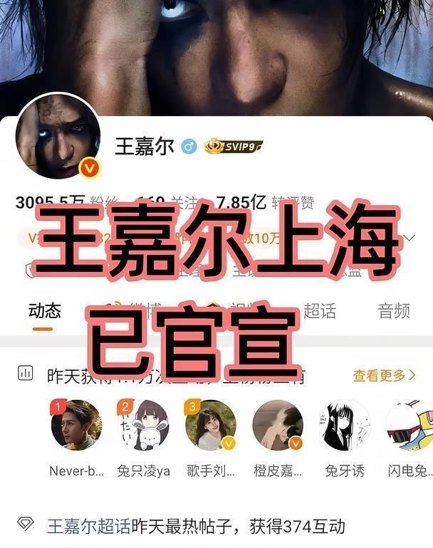 王嘉尔上海站正式定档✅ 审批已通过 时间：2026.10.24-25日 地点：上