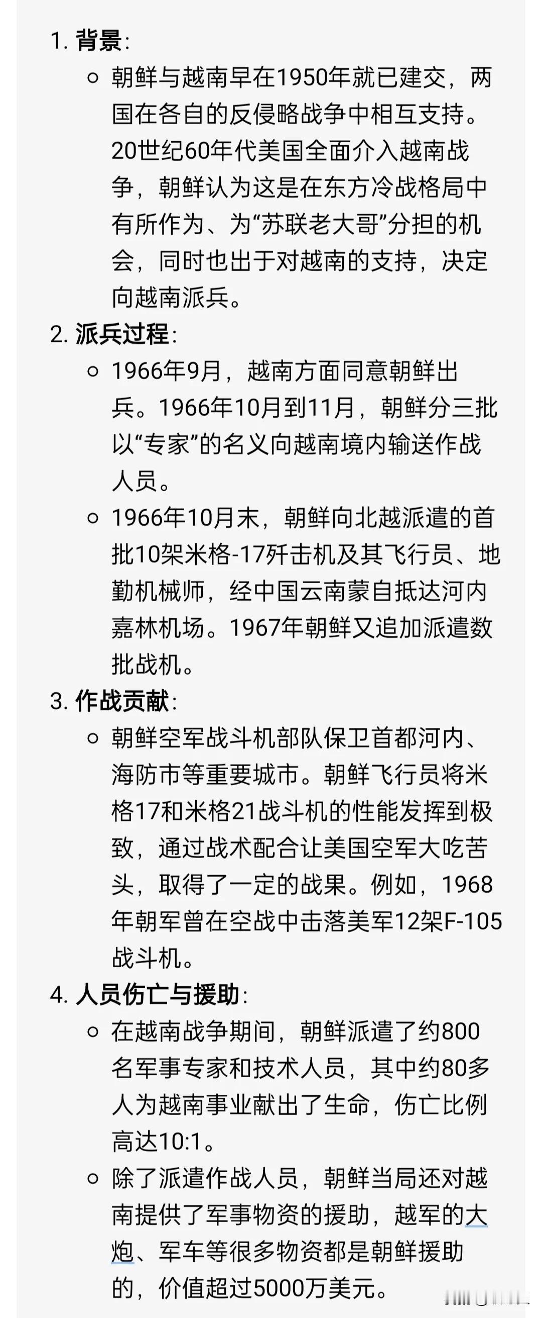 朝鲜是否向俄罗斯派兵参与俄乌冲突，尚无明确定论。
但在历史上，朝鲜是有出国作战经