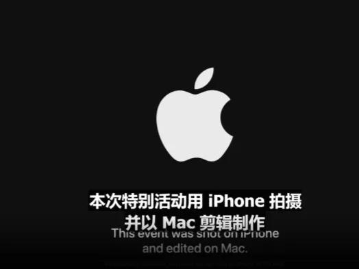 苹果居然用iPhone拍了一场发布会？[奸笑]今天苹果M3处理器发布会彩蛋，也是