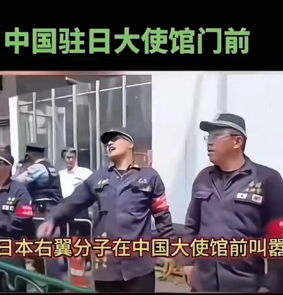 日本右翼分子在我大使馆前叫嚣……