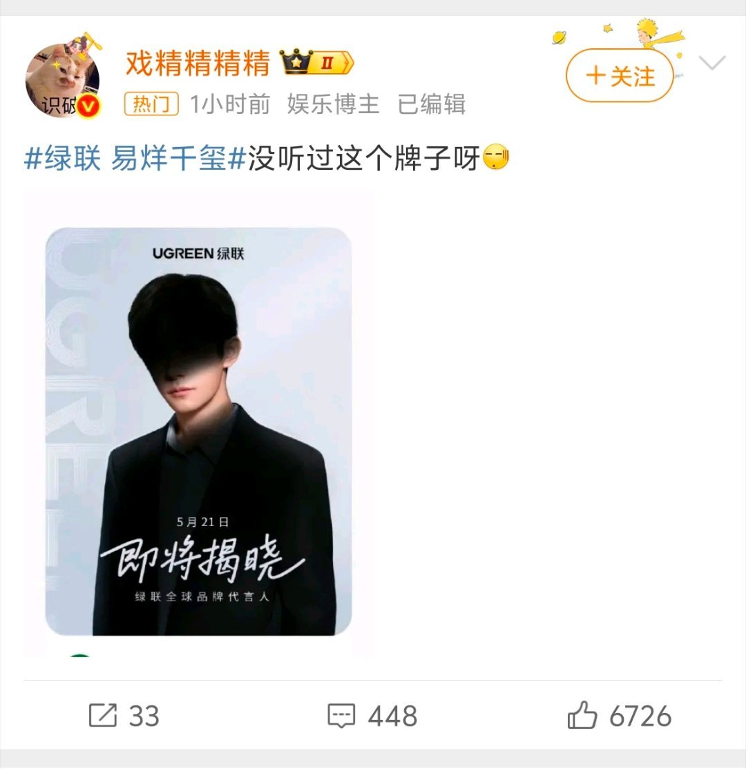 绿联 易烊千玺绿联看着这条微博，陷入了沉思[允悲][允悲] ​​​