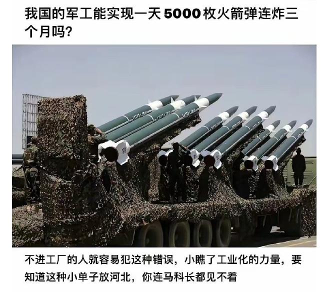 认真算一下，一天 5000 枚火箭弹、连炸三个月（合计 45 万枚）

一天五千