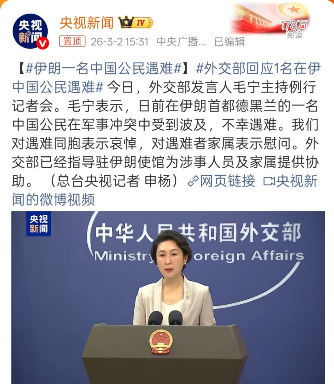 伊朗一名中国公民遇难所以在国外的朋友一定要关注外交部的信息，及时撤离，钱什么时候