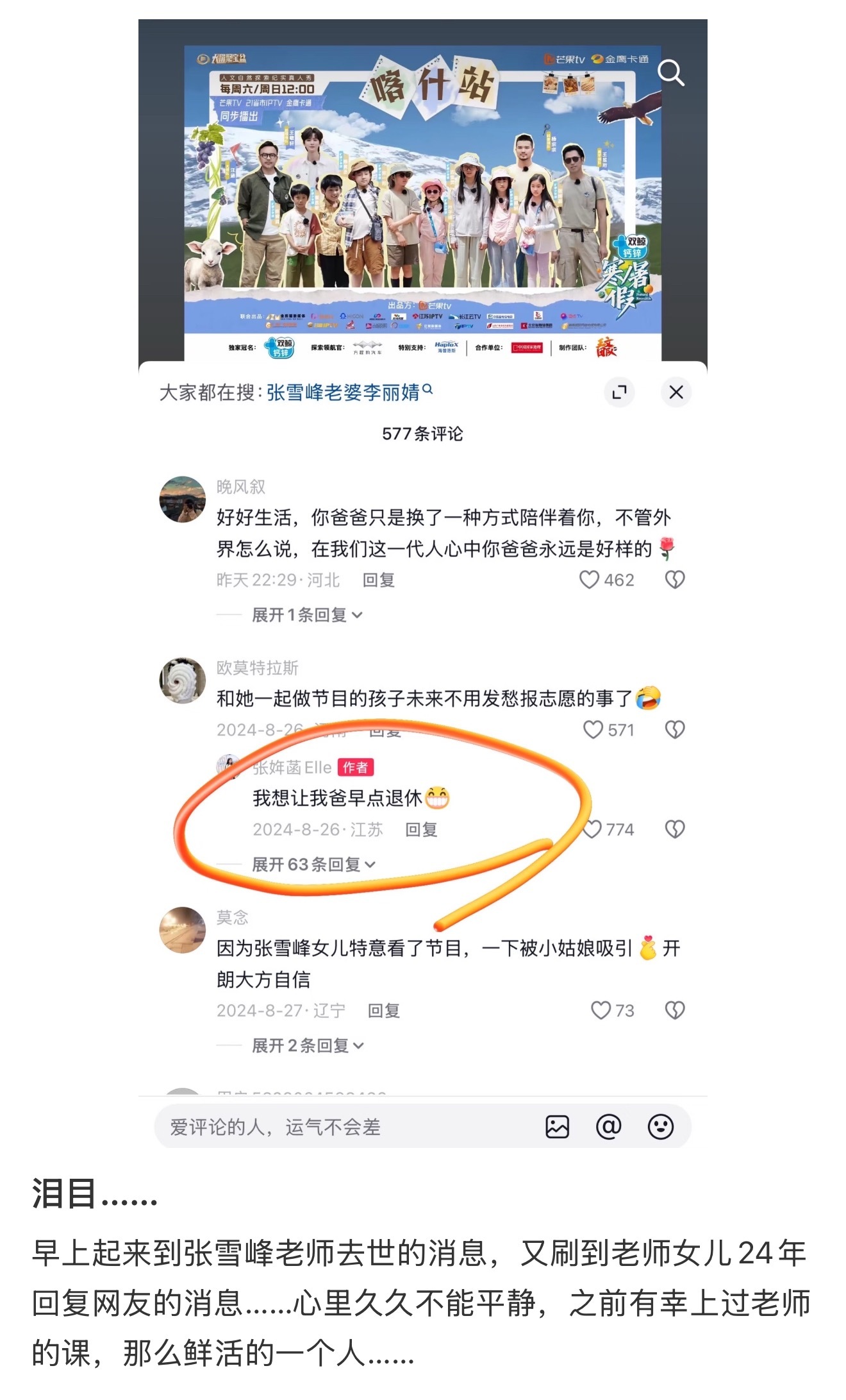 张雪峰女儿24年回复网友的消息：“我想我爸早点退休”。曝张雪峰立过遗嘱了