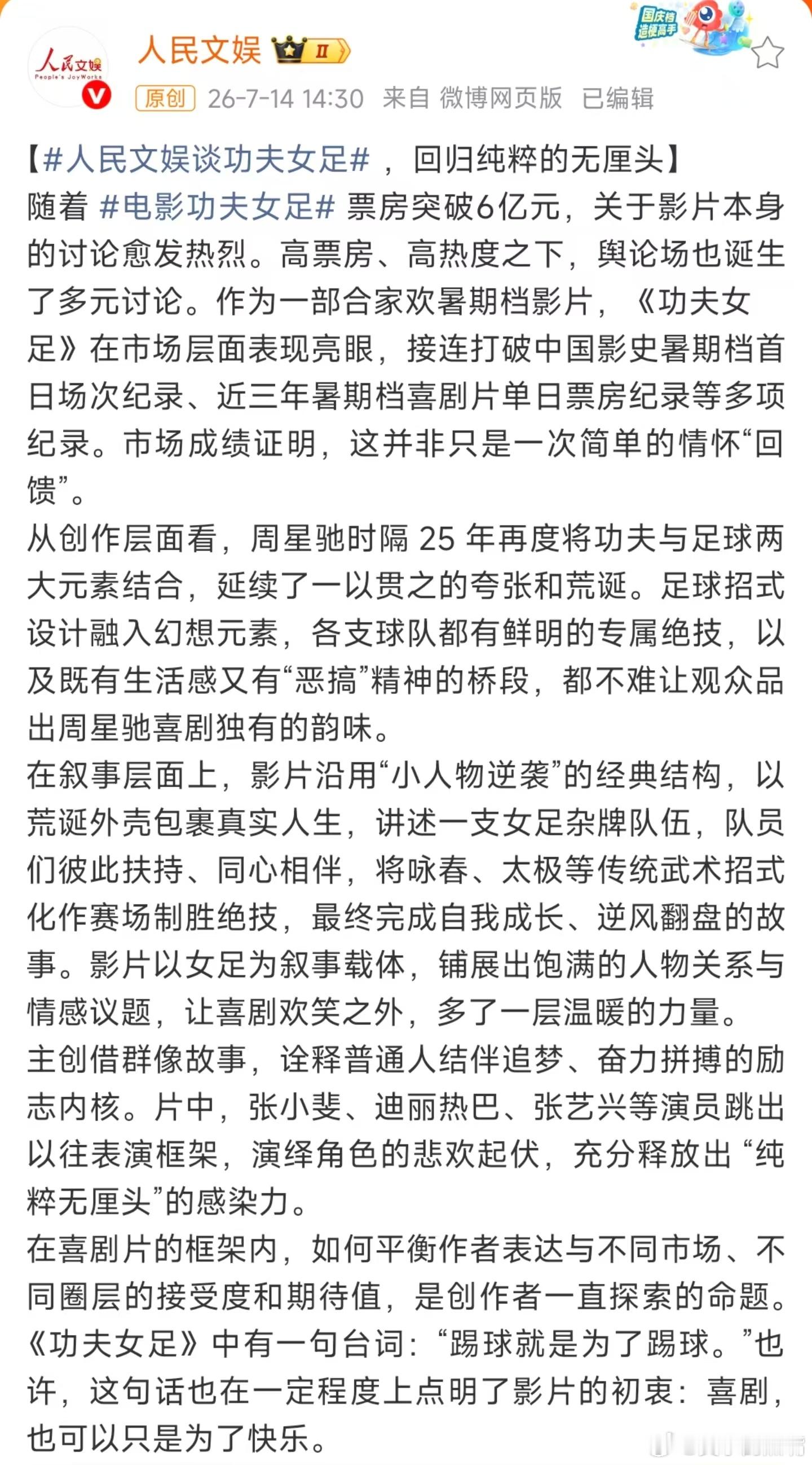 人民文娱谈功夫女足 人民文娱都来认可周星驰的电影了！时隔25年再把功夫和足球结合