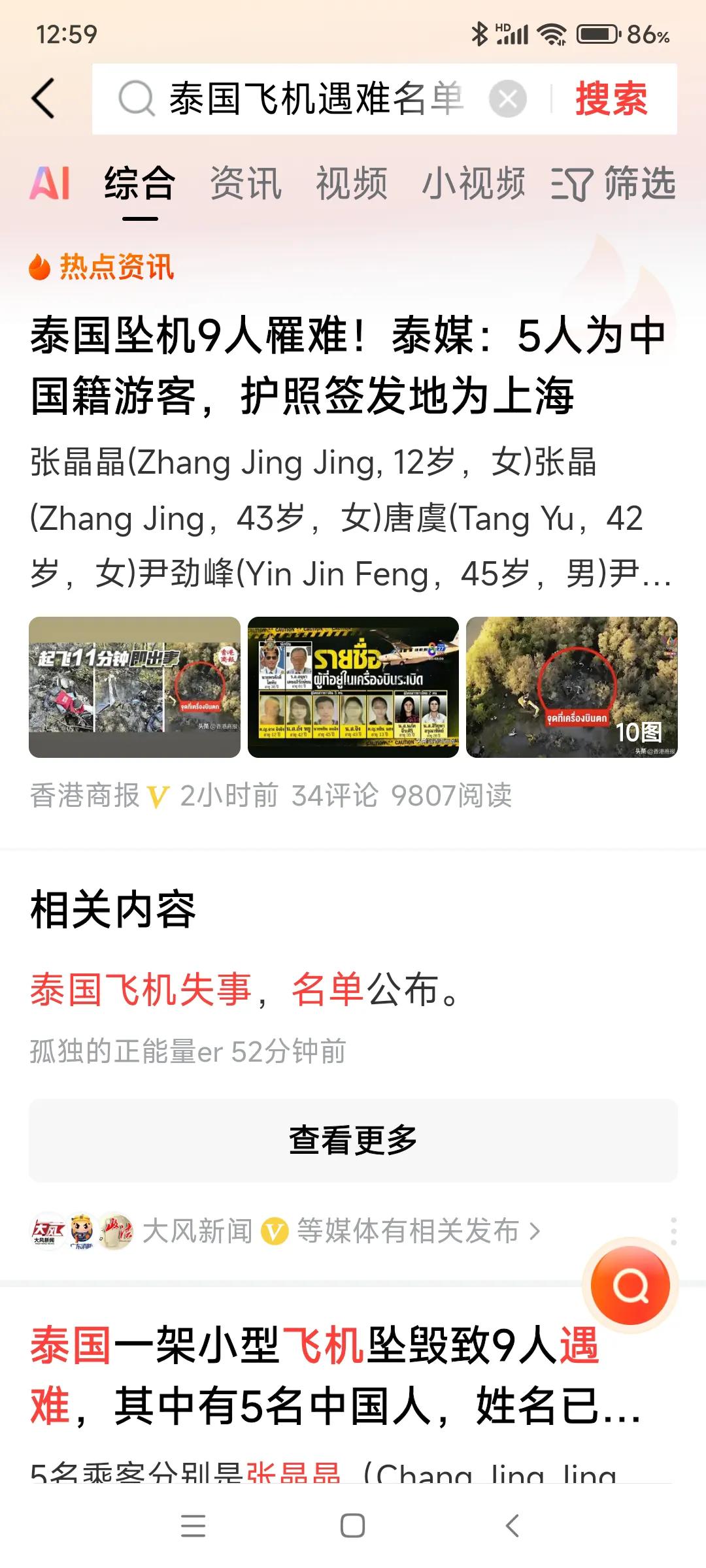 痛心！3小时前我还在保佑他们平安！刚刚噩耗传来，9名人员全部遇难。其中有5名中国