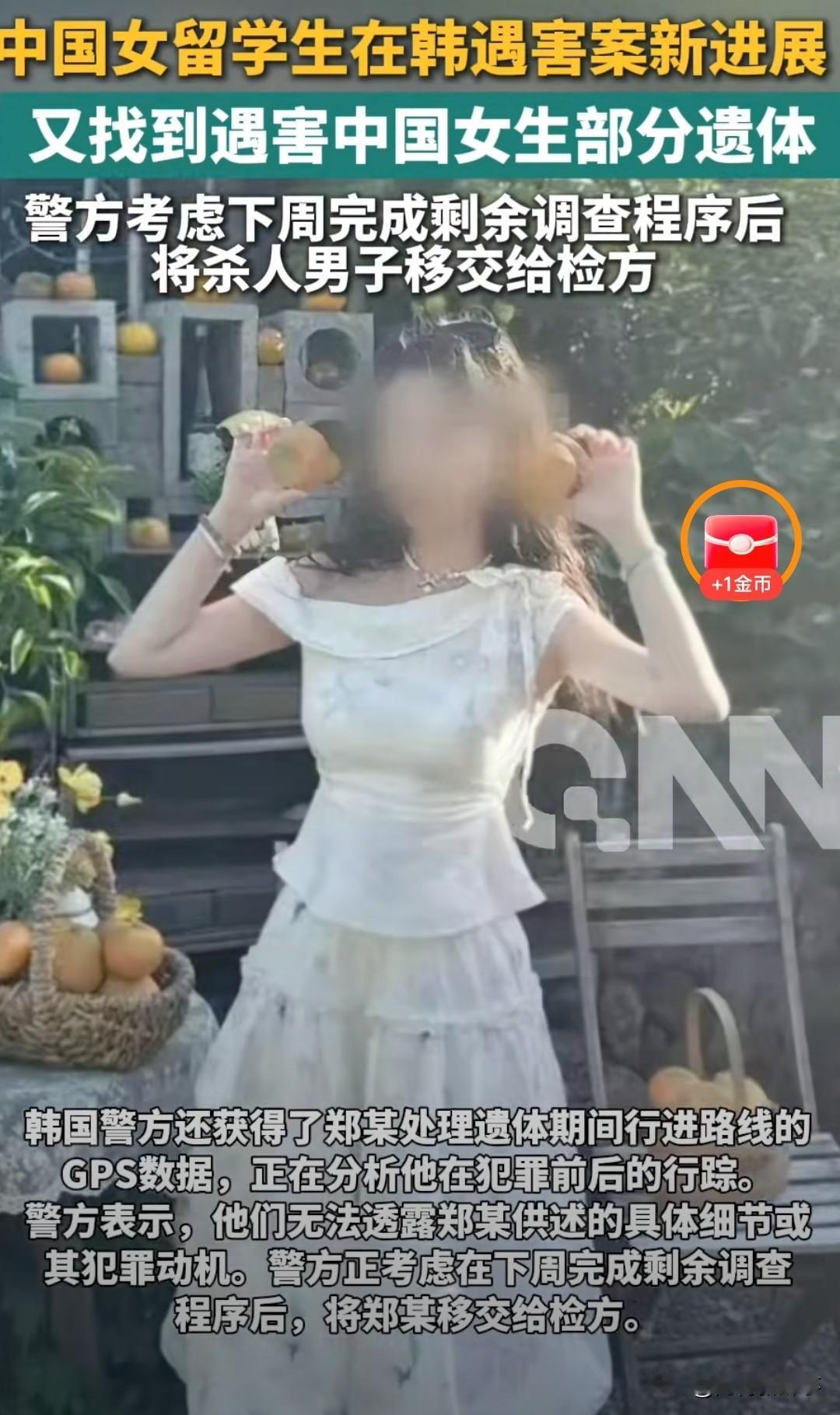 细思极恐！
韩国警方通报了中国女留学生遇害案又有了新进展，没想到背后藏着更多让人