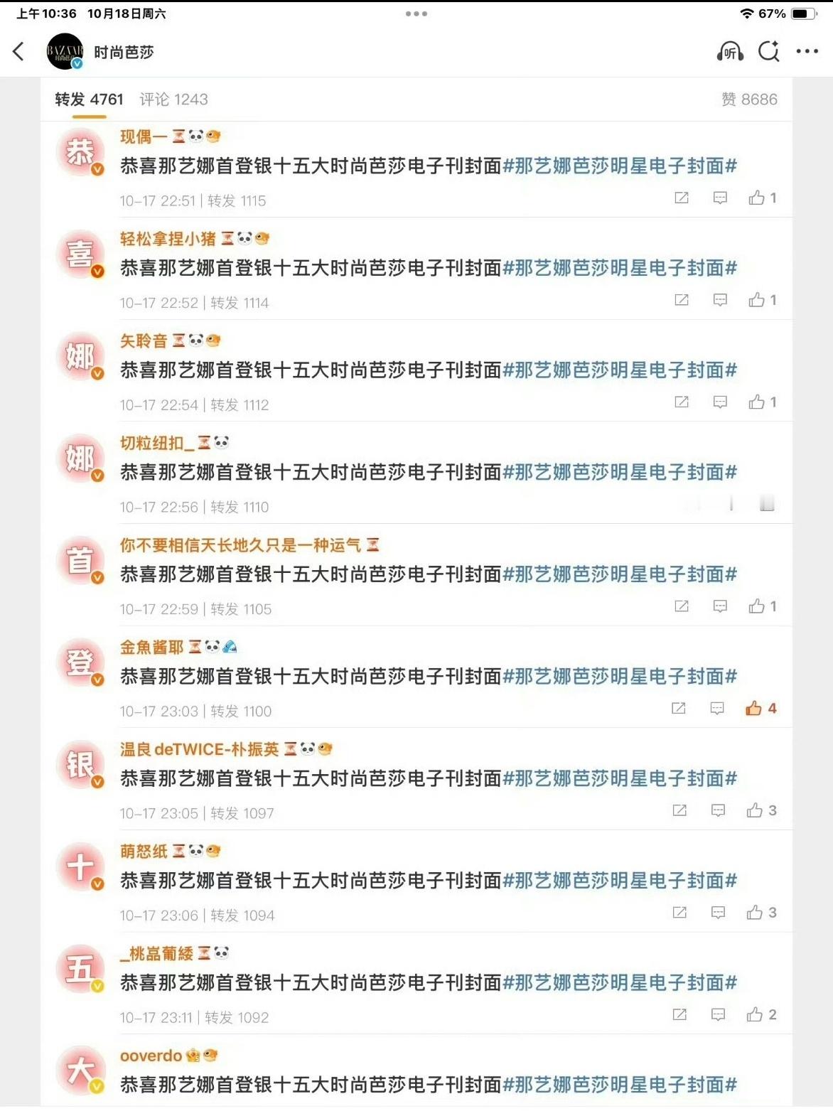 时尚芭莎删除那艺娜物料那艺娜又是谁？[疑问][疑问][疑问]我真的跟不上你们的节