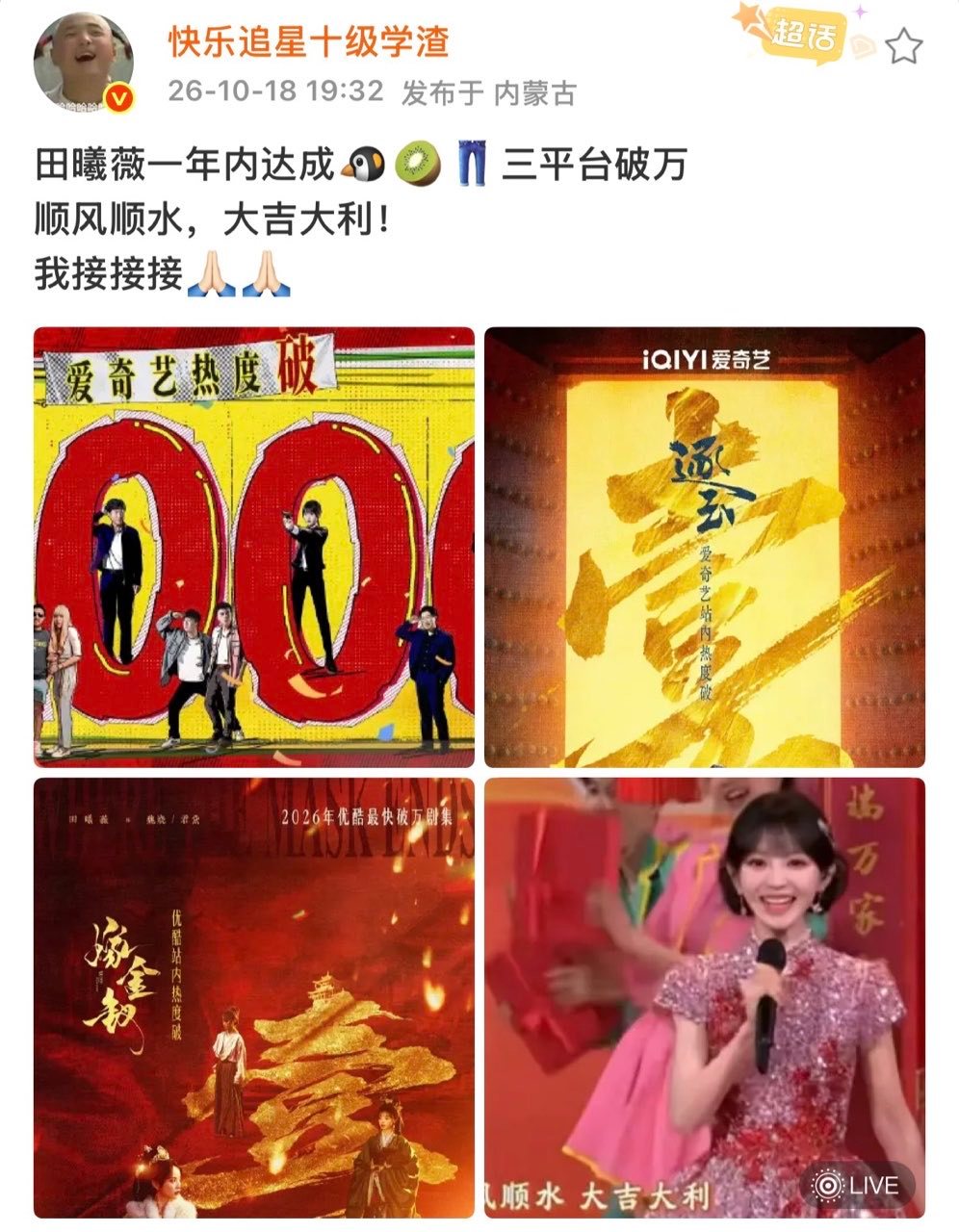 田曦薇一年内三部剧破万田曦薇一年三部剧破万vv你棒🎉 ​​​