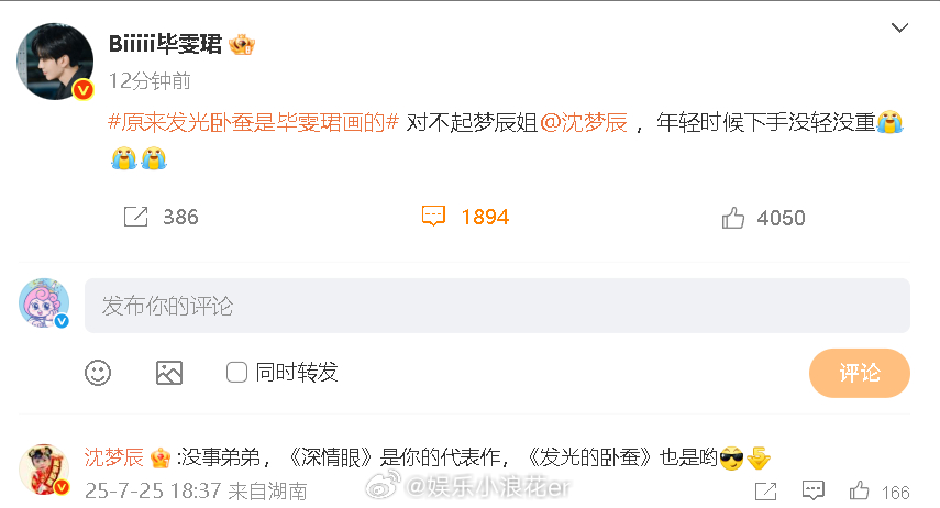 毕雯珺回应给沈梦辰画发光的卧蚕沈梦辰回应毕雯珺给她画发光卧蚕 这两姐弟太可爱咯！
