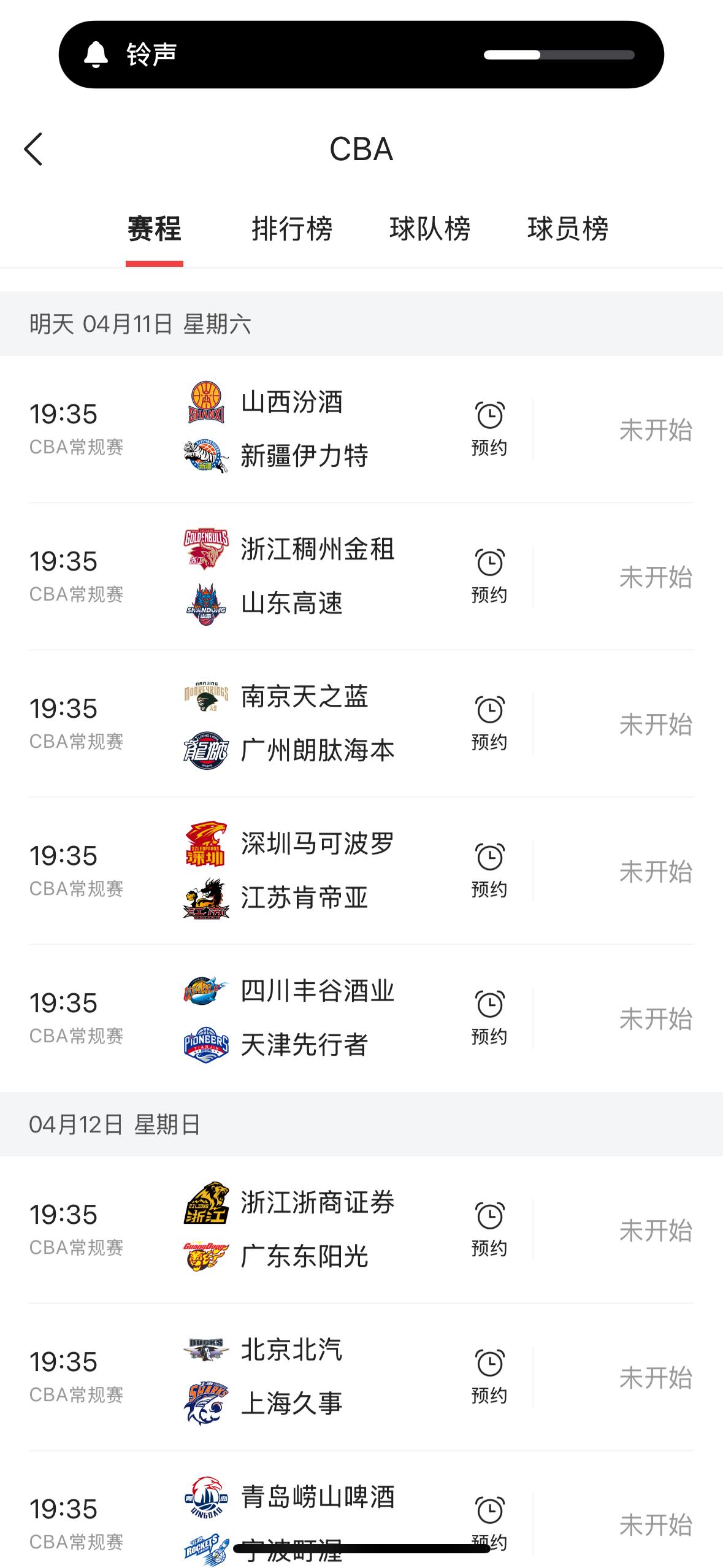 今天是2026年4月11日，CBA常规赛一共有五场比赛。

        19