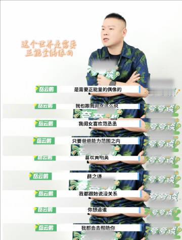 岳云鹏的女儿追星范丞丞黄明昊 岳云鹏家里有三个薛之谦的人形立牌 终于明白为什么大