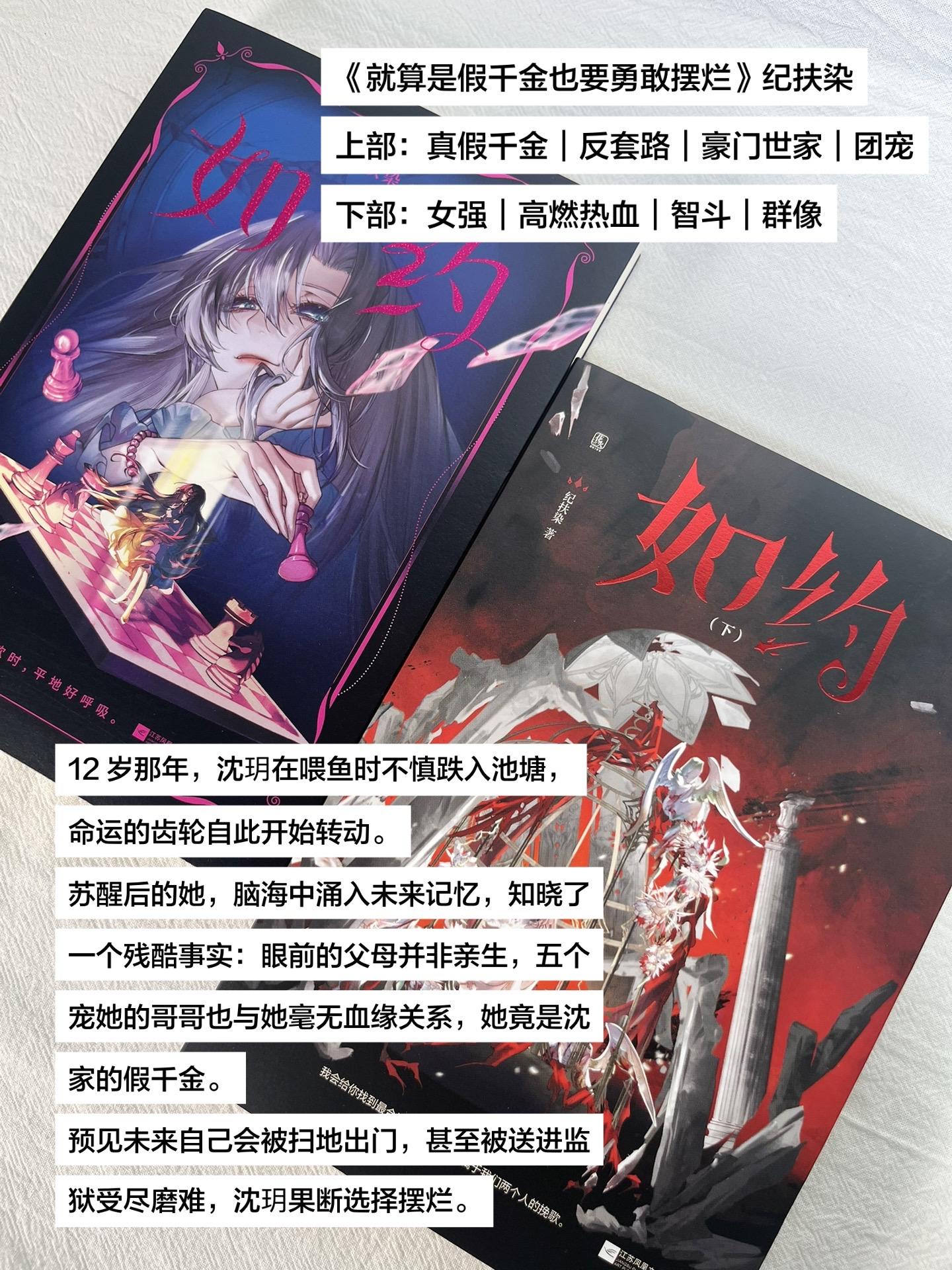 《就算是假千金也要勇敢摆烂》纪扶染 真假千金｜反套路｜豪门世家｜团宠 ...