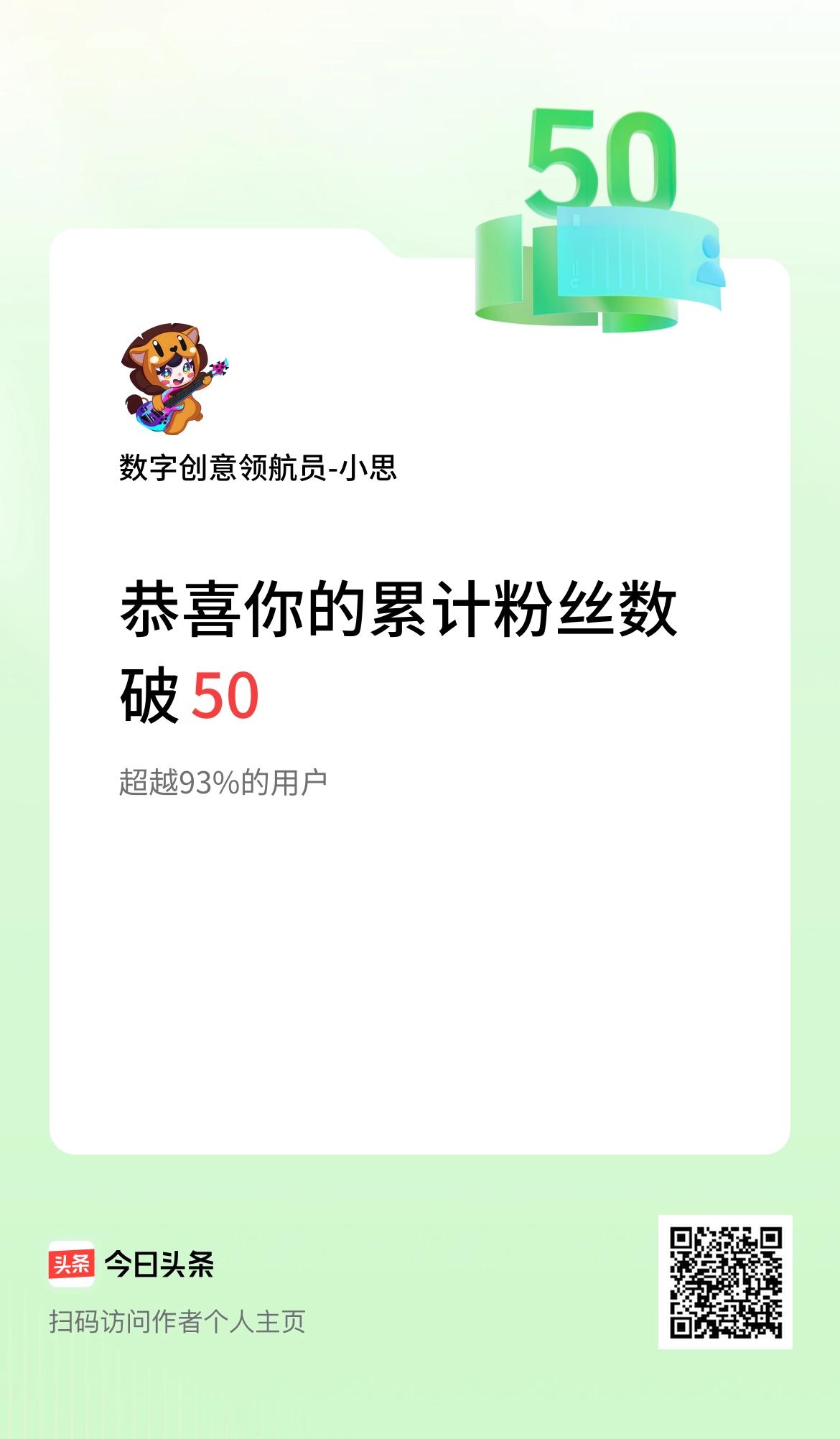 我在头条累计粉丝数破50啦！