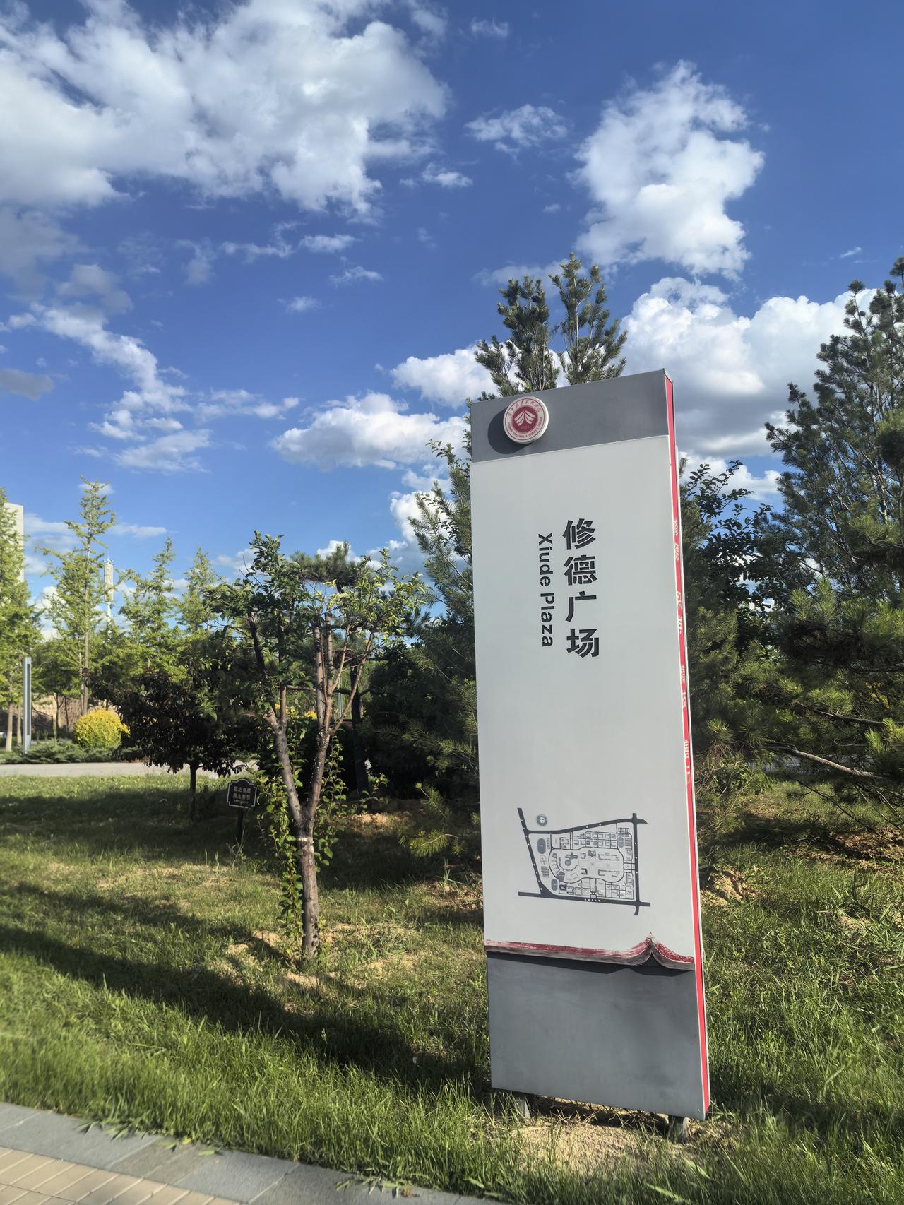 天高云淡下的修德广场！
这是一所院校的公共场所，有知道这是哪所院校的吗？
