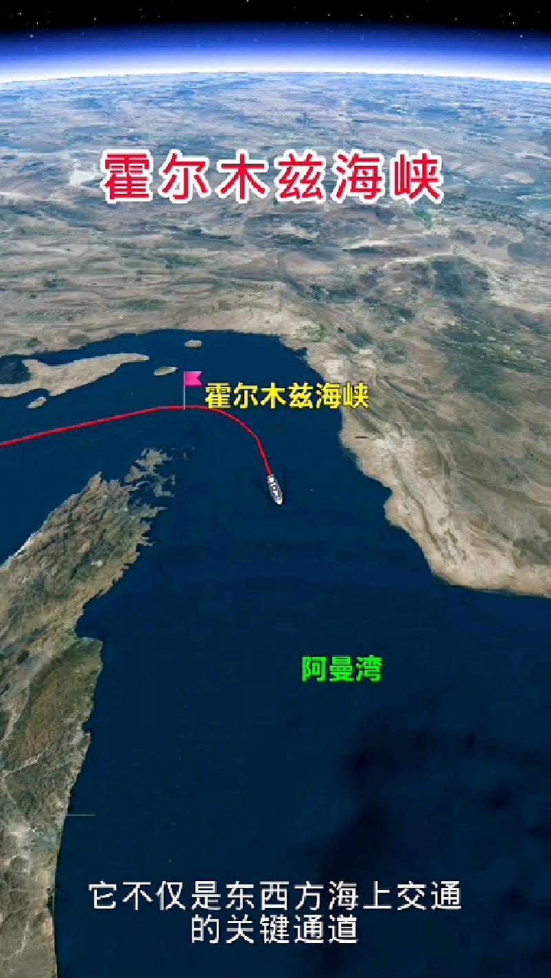 一条海峡
搅乱世界金融
 
霍尔木兹海峡
被称为世界能源咽喉
直接左右全球
金融